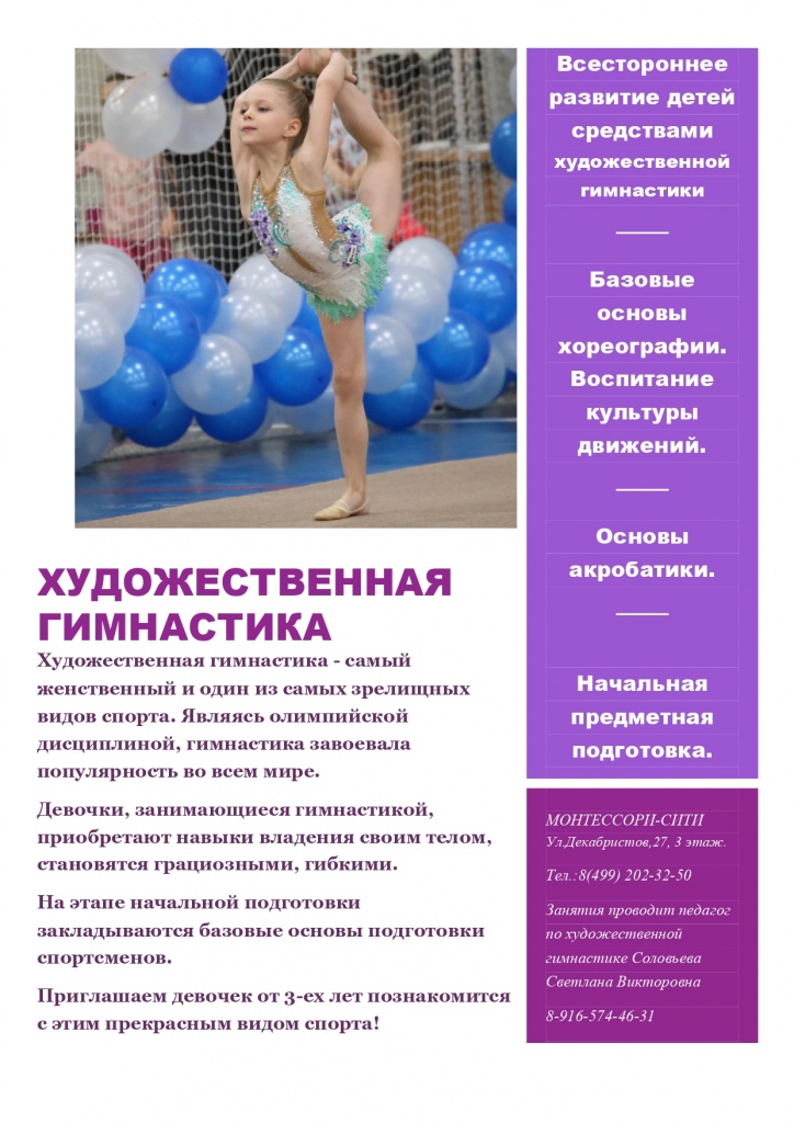 Художественная гимнастика, объявление_page-0001.jpg